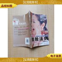 美脸法则.