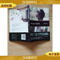 单人床上的忏悔.[封底受损]