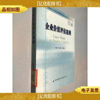 企业价值评估案例