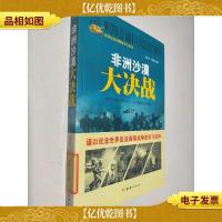 战争纪实 非洲沙漠大决战