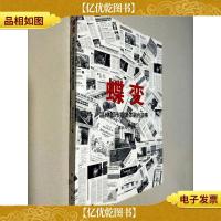 蝶变:温州都市报媒体融合故事