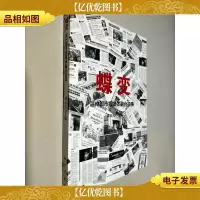 蝶变:温州都市报媒体融合故事