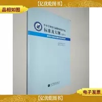中小学和幼儿园教师资格考试标准及大纲(试行)(适用于*中学