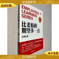 比老板的期望多一点