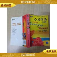 心灵鸡汤 花样年华 注释版