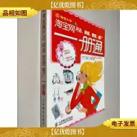 淘宝网开店装修管理推广一册通