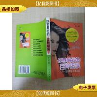你容易犯的百种错误 当你做了母亲之后[正书口有污迹][内页有