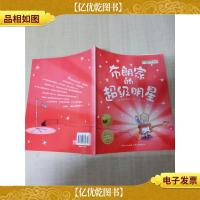 布朗家的超级明星