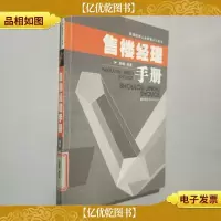 售楼经理手册:售楼经理人*案头工具书
