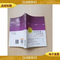 爱如生命,必须勇猛.