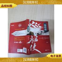 巡检使 江苏凤凰文艺出版社[正书口有笔迹]