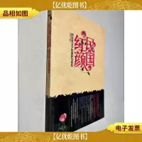 民国红颜:那些奇女子的美丽与哀伤