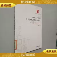 中国上市公司股权分置改革效应研究