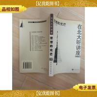 * 第四辑 思想的光芒