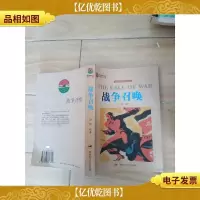战争召唤[书脊受损]