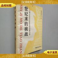 世纪末的挑战:中国20世纪90年代面临的就业问题与对策