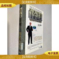 白金法则