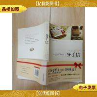分手信 天津教育出版社