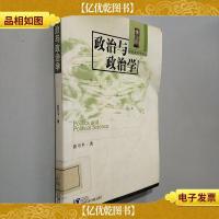 政治与政治学