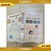 中国历史大事件详解近代卷 重整山河[馆藏]