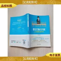 职场路线图 人力资源总监手记[正书口有污迹]