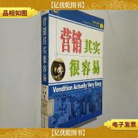 营销其实很容易.