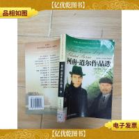 柯南 道尔作品选[馆藏]