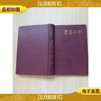 龚自珍 怨萧狂剑 [精装]