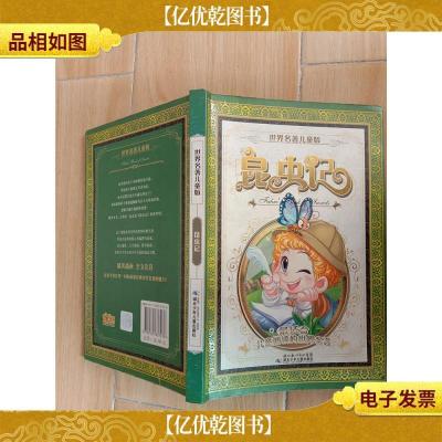 世界名著儿童版 昆虫记[扉页有笔迹]