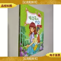 依兰花的约定/阳光姐姐嘉年华青春剧场