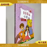 亲亲幸福小熊/阳光姐姐嘉年华青春剧场