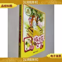 阳光姐姐嘉年华:依兰花女生