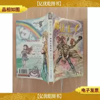魔法王子 6 野猪巨舰传奇