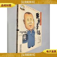 我要幸福-郭德纲相声漫画版