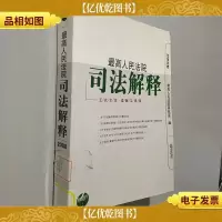 最高人民法院司法解释(2008年卷)