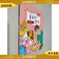 阳光姐姐嘉年华青春剧场:夏天的童话