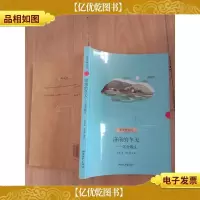 济南的冬天 老舍散文 [内有笔迹]