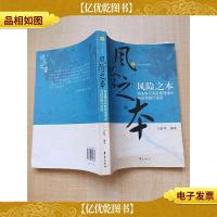 风险之本 商业银行风险管理理论与招商银行实践