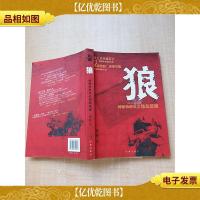 狼 神秘特种兵之铁血征途