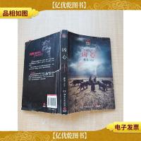 凶心 湖南文艺出版社[封底受损][书脊受损]