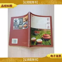 紫砂壶 中国轻工业出版社