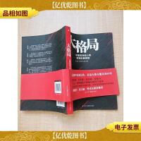 大格局 中国高净值人群财富配置策略