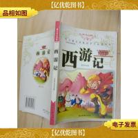 西游记 陕西旅游出版社