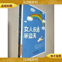 女人乐活半边天