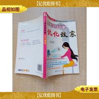 上网实战攻略 优化搜索[正书口有印章]