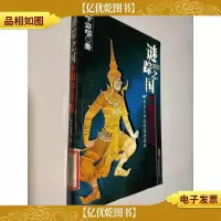 谜踪之国IV:幽潜重泉