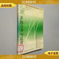 汇率:多轨合并与适度管制