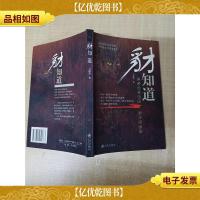 豺知道 九州出版社[内有泛黄]