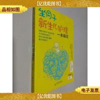 坐月子新生儿护理一本搞定