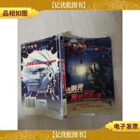 卫斯理作品集 007 透明光 真空密室之谜[书脊受损][封面受损]